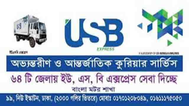 USB Express Courier Service Branch List & Contact Number in Bangladesh